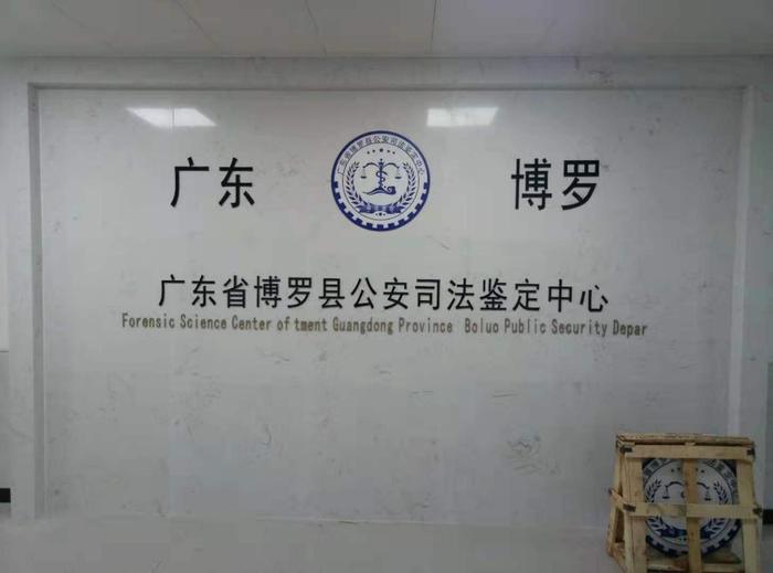 涪城博罗公安局新建业务技术用房刑侦技术室设施设备采购项目