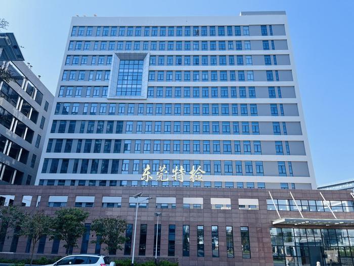 涪城广东省特种设备检测研究院东莞检测院实验室设备及配套服务项目